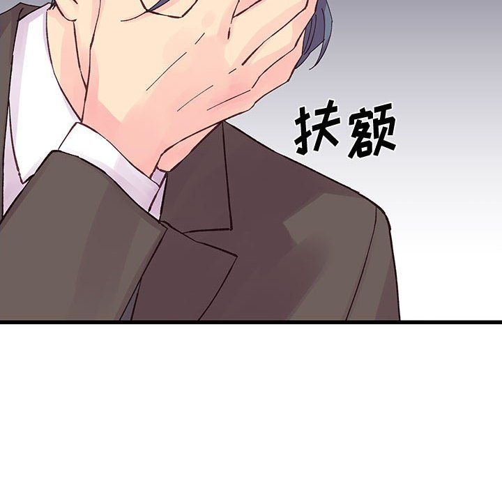 《他们难以启齿的关系》漫画 第22話