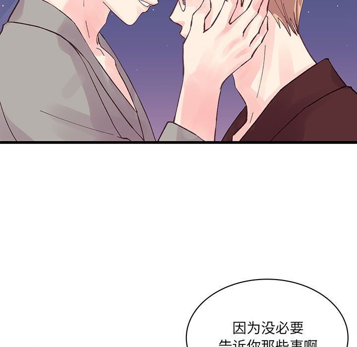 《他们难以启齿的关系》漫画 第22話