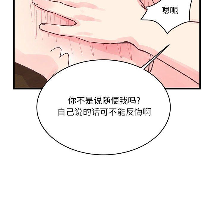 《他们难以启齿的关系》漫画 第22話