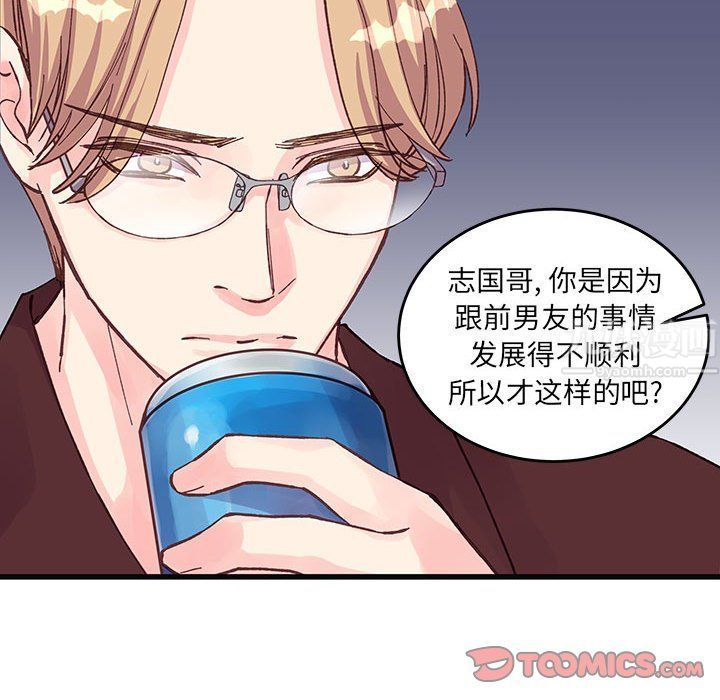 《他们难以启齿的关系》漫画 第22話