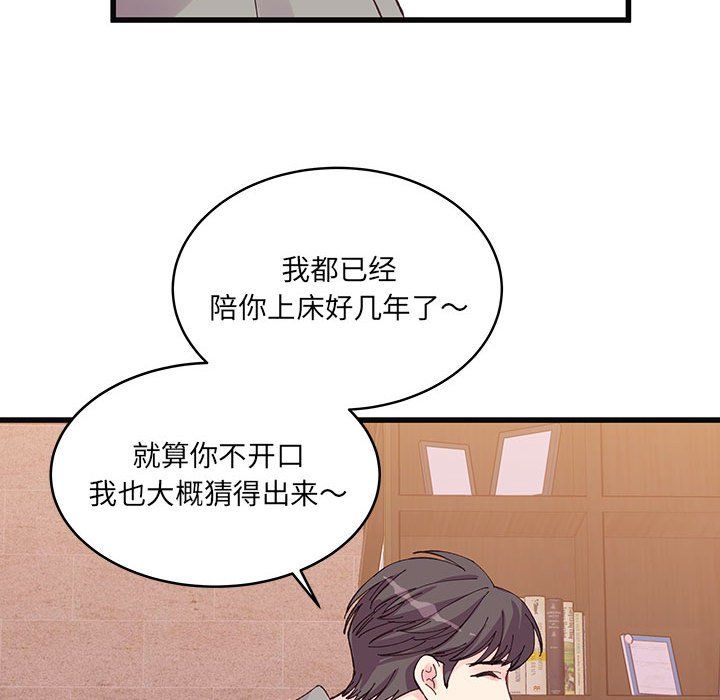 《他们难以启齿的关系》漫画 第22話