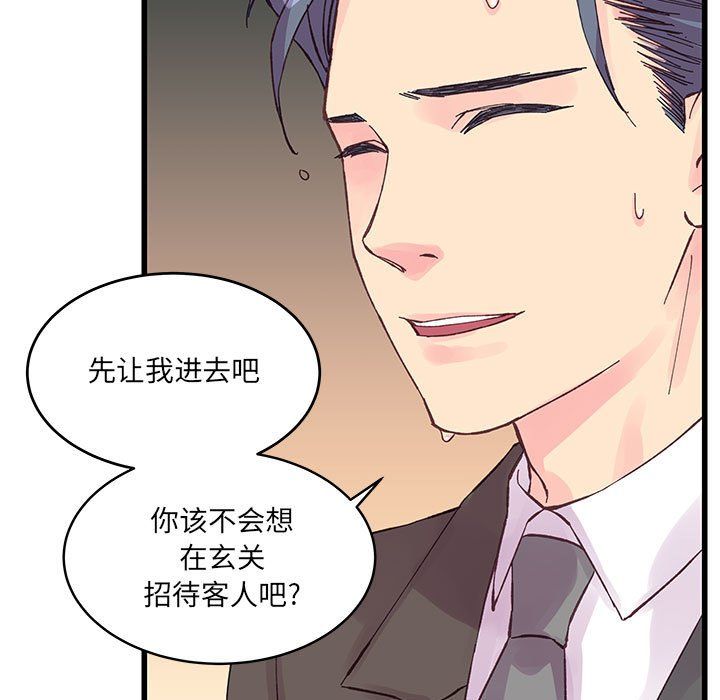 《他们难以启齿的关系》漫画 第23話