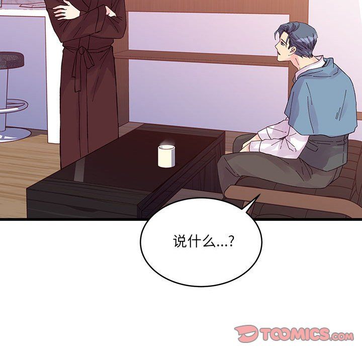 《他们难以启齿的关系》漫画 第23話