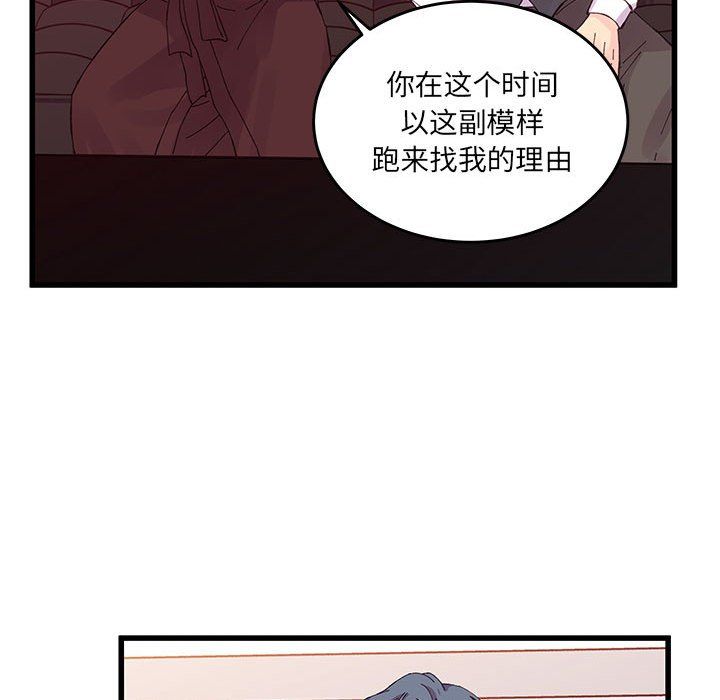 《他们难以启齿的关系》漫画 第23話