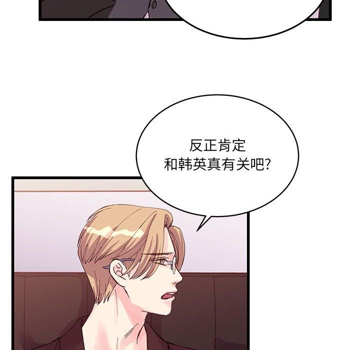 《他们难以启齿的关系》漫画 第23話