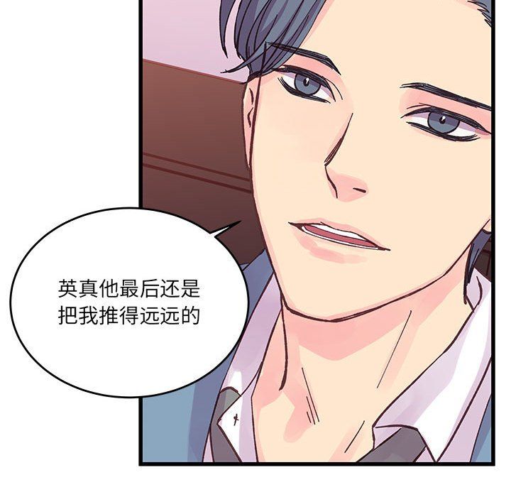 《他们难以启齿的关系》漫画 第23話
