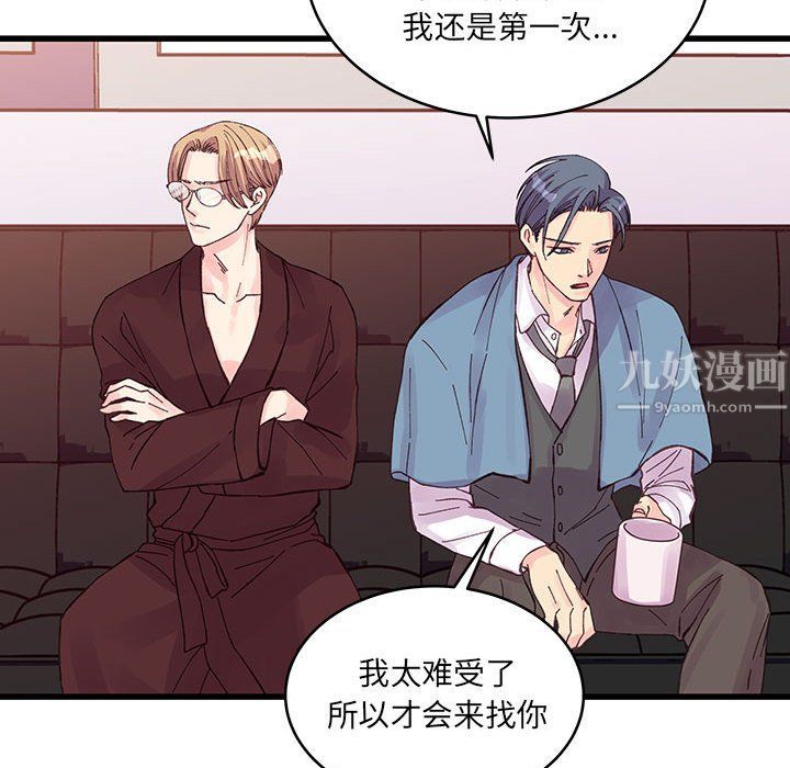 《他们难以启齿的关系》漫画 第23話