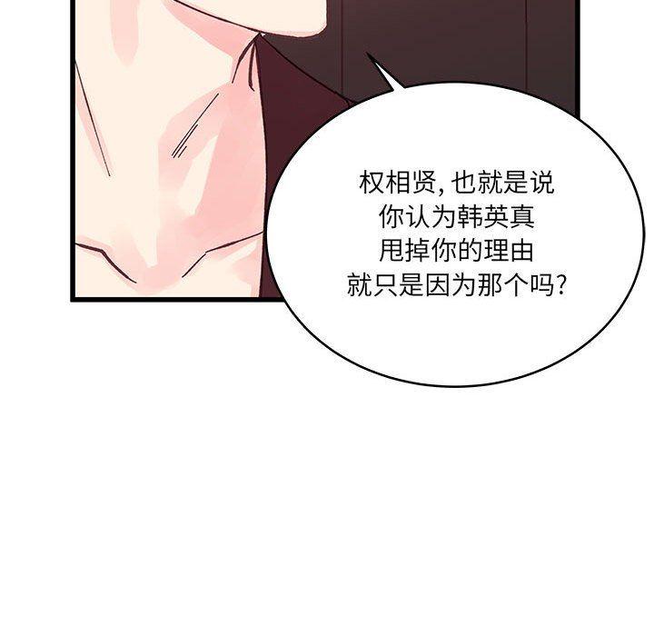 《他们难以启齿的关系》漫画 第23話
