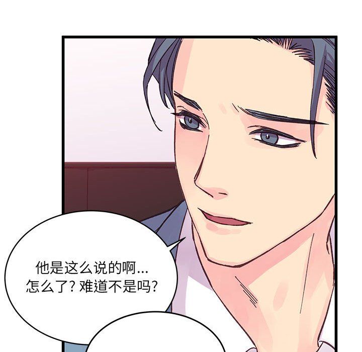 《他们难以启齿的关系》漫画 第23話