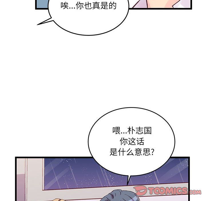 《他们难以启齿的关系》漫画 第23話
