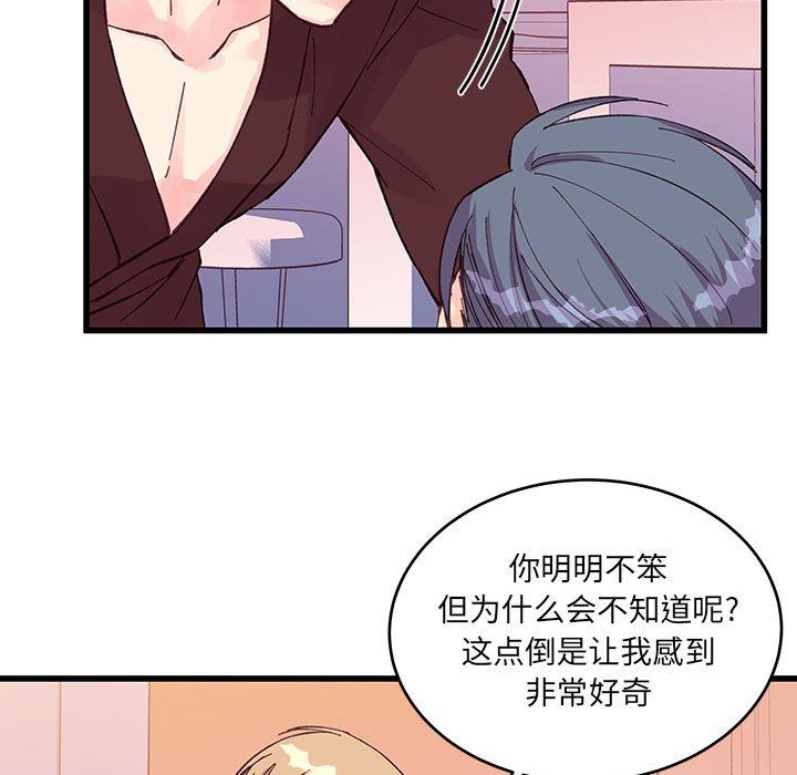 《他们难以启齿的关系》漫画 第23話