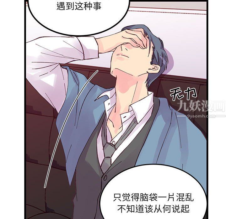 《他们难以启齿的关系》漫画 第23話