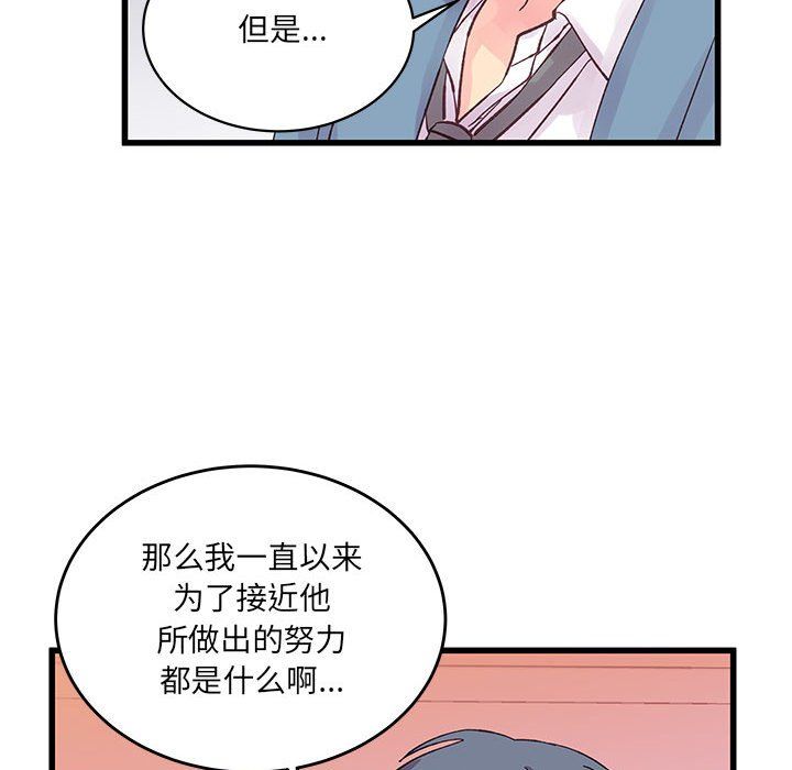 《他们难以启齿的关系》漫画 第23話