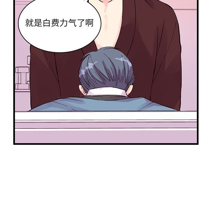 《他们难以启齿的关系》漫画 第23話