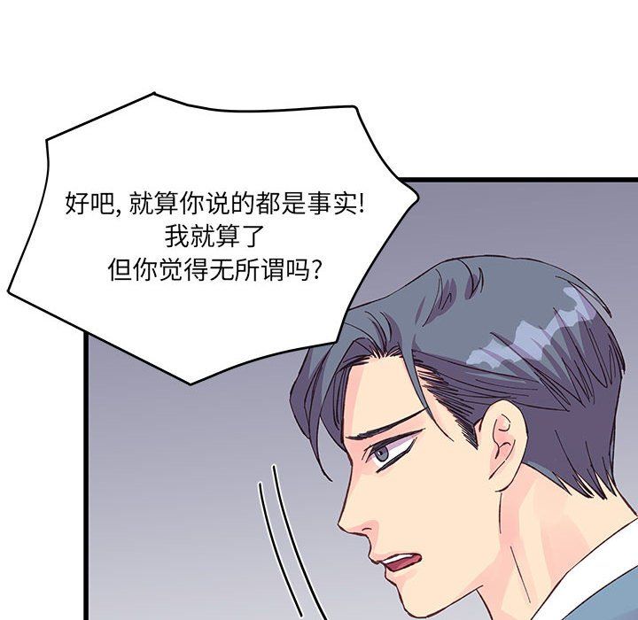 《他们难以启齿的关系》漫画 第23話