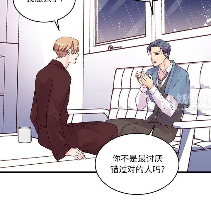 《他们难以启齿的关系》漫画 第23話