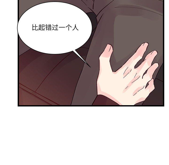 《他们难以启齿的关系》漫画 第23話
