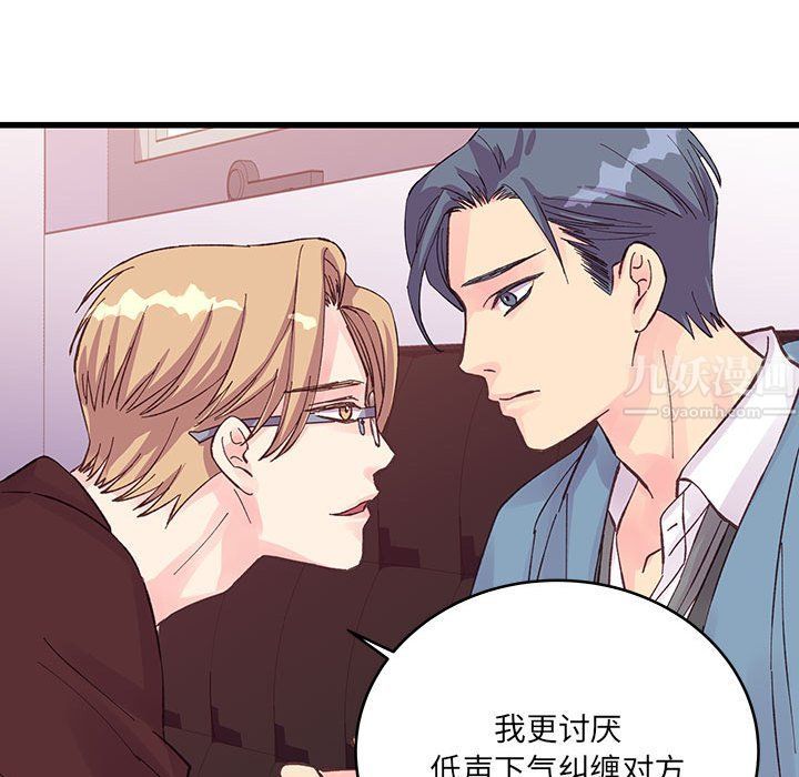 《他们难以启齿的关系》漫画 第23話