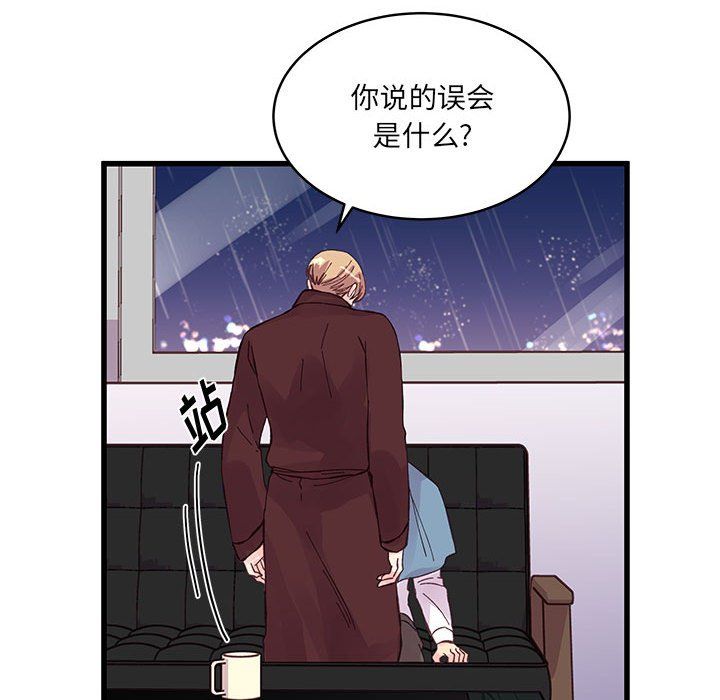 《他们难以启齿的关系》漫画 第23話