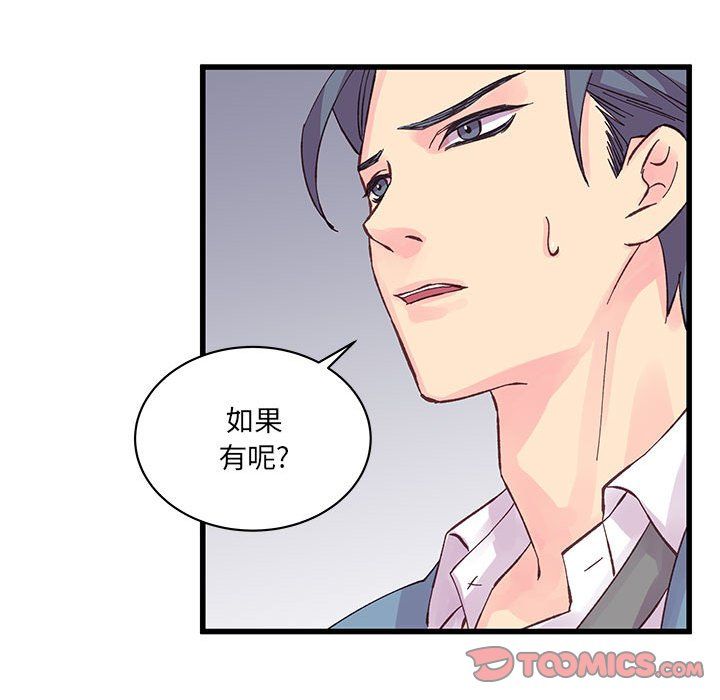 《他们难以启齿的关系》漫画 第23話