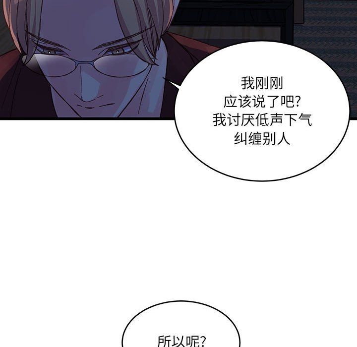 《他们难以启齿的关系》漫画 第23話