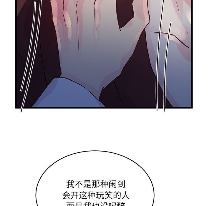 《他们难以启齿的关系》漫画 第24話