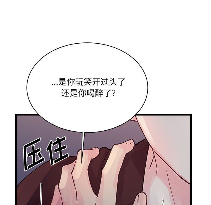《他们难以启齿的关系》漫画 第24話