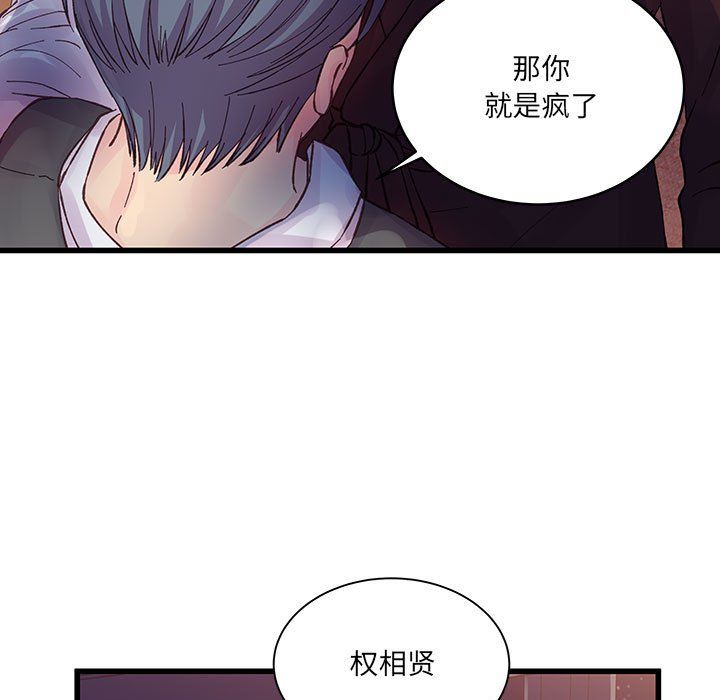 《他们难以启齿的关系》漫画 第24話