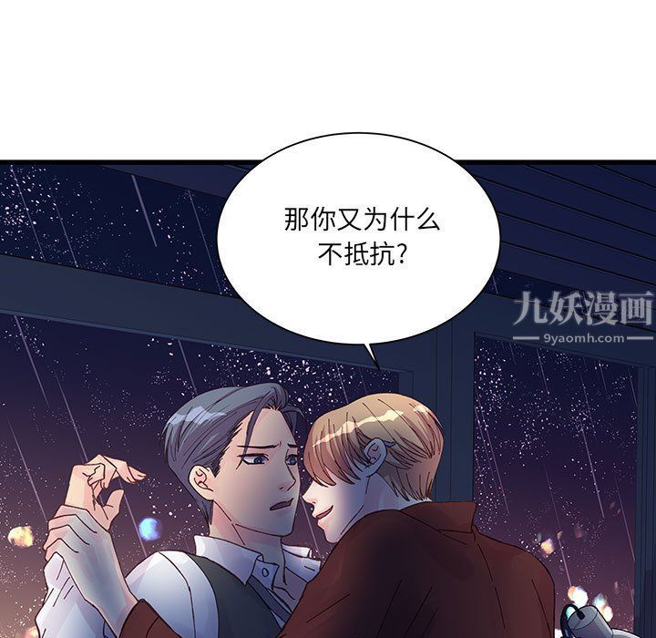 《他们难以启齿的关系》漫画 第24話