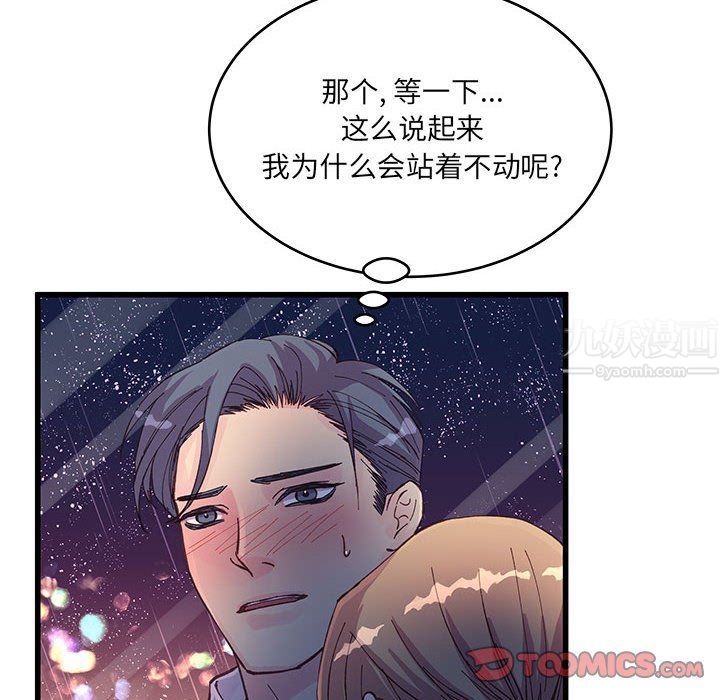 《他们难以启齿的关系》漫画 第24話