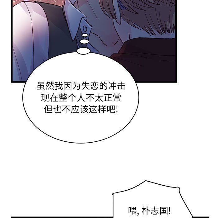 《他们难以启齿的关系》漫画 第24話