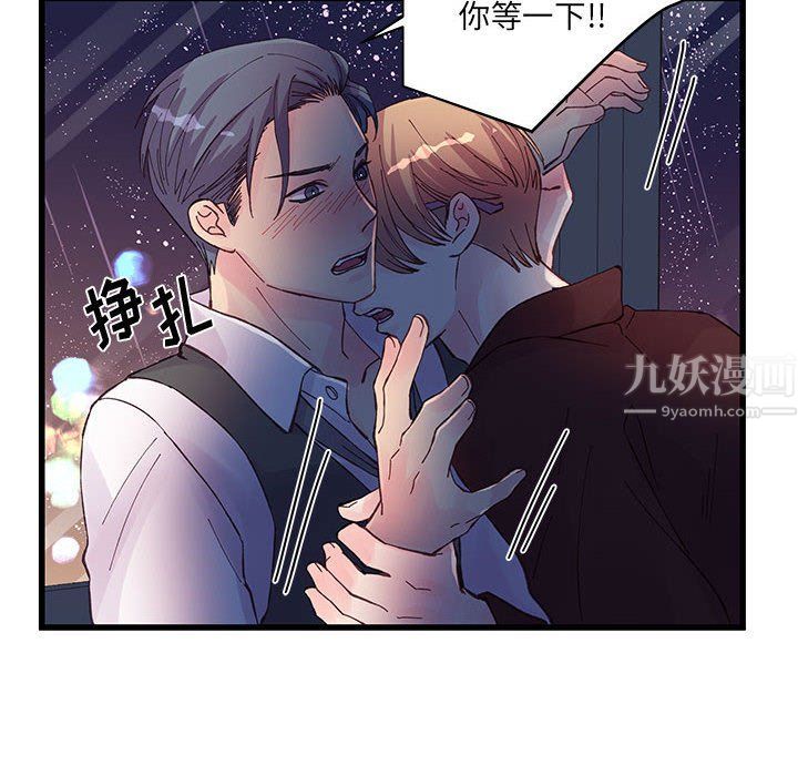 《他们难以启齿的关系》漫画 第24話