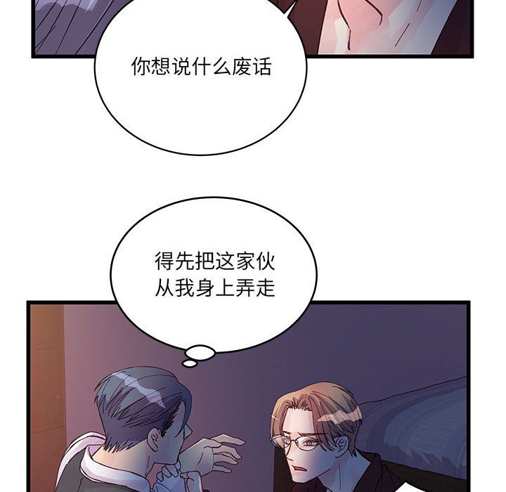 《他们难以启齿的关系》漫画 第24話