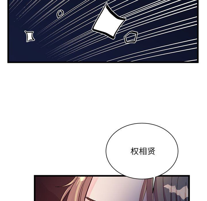 《他们难以启齿的关系》漫画 第24話