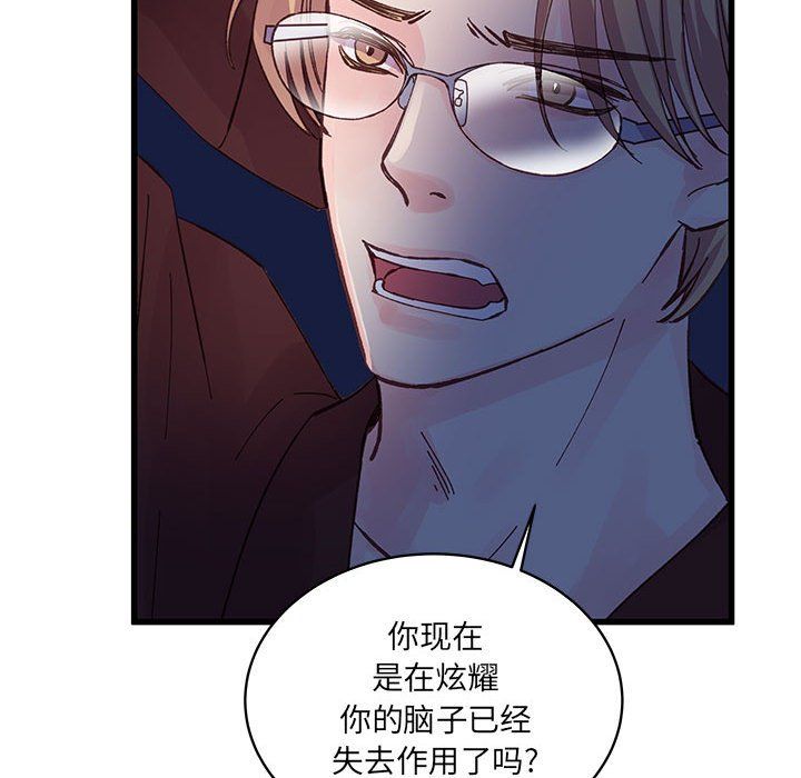 《他们难以启齿的关系》漫画 第24話