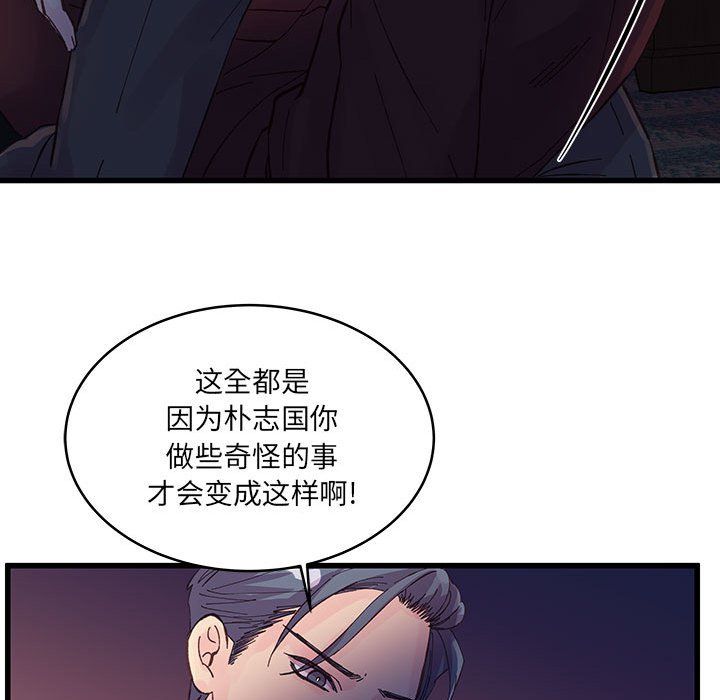 《他们难以启齿的关系》漫画 第24話