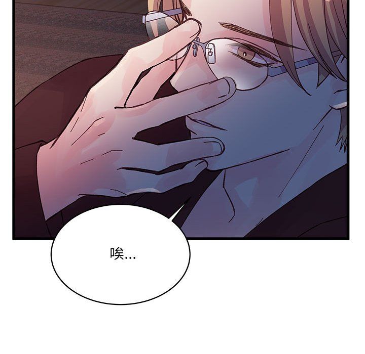 《他们难以启齿的关系》漫画 第24話