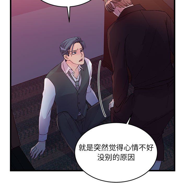 《他们难以启齿的关系》漫画 第24話