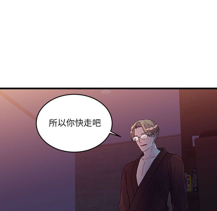 《他们难以启齿的关系》漫画 第24話