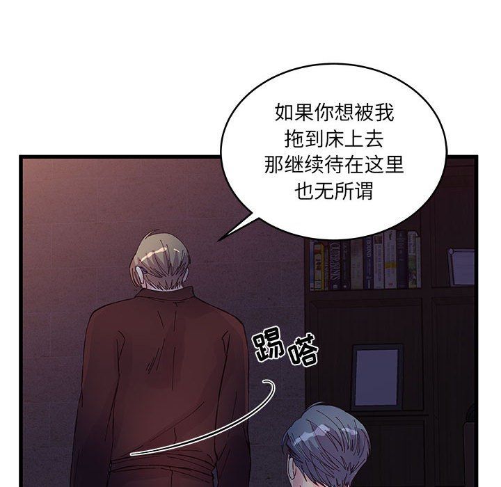 《他们难以启齿的关系》漫画 第24話