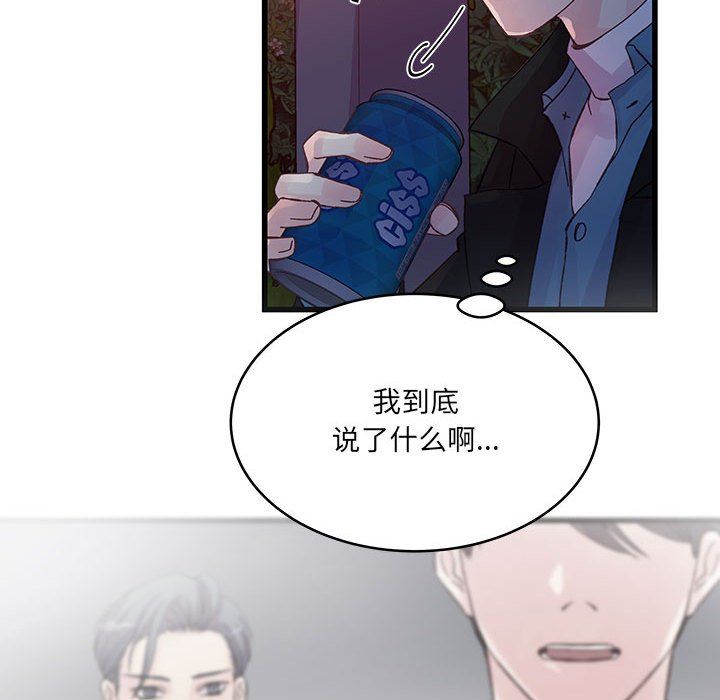 《他们难以启齿的关系》漫画 第24話