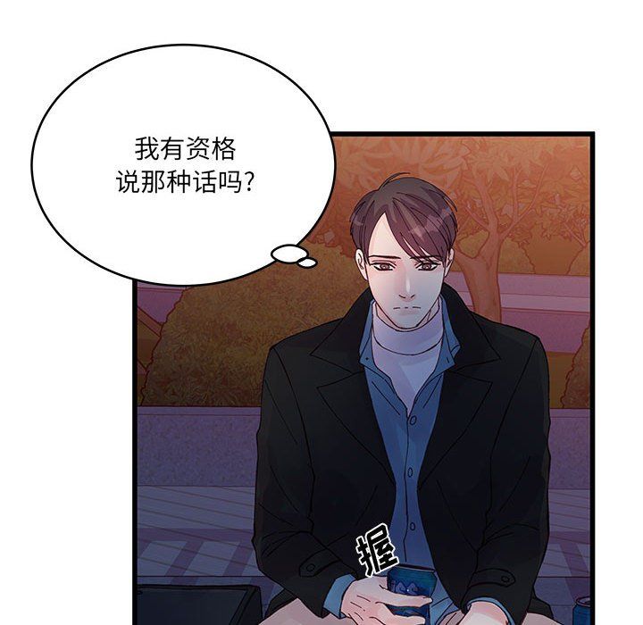 《他们难以启齿的关系》漫画 第24話