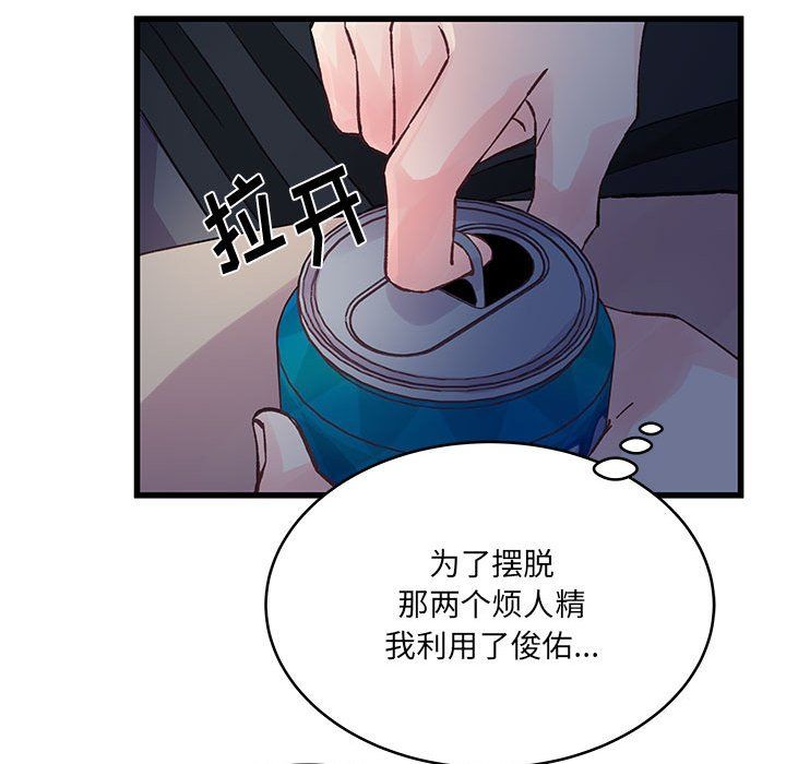 《他们难以启齿的关系》漫画 第24話