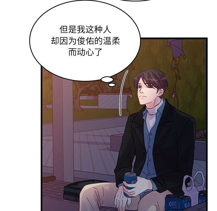《他们难以启齿的关系》漫画 第24話
