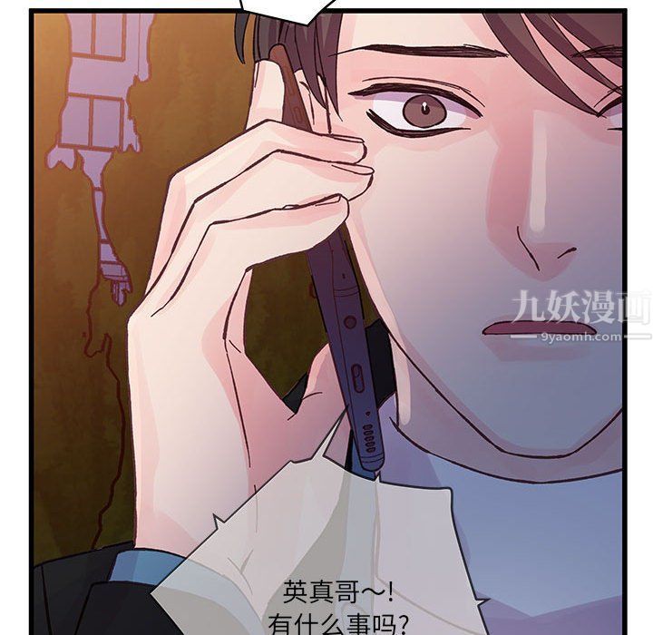 《他们难以启齿的关系》漫画 第24話