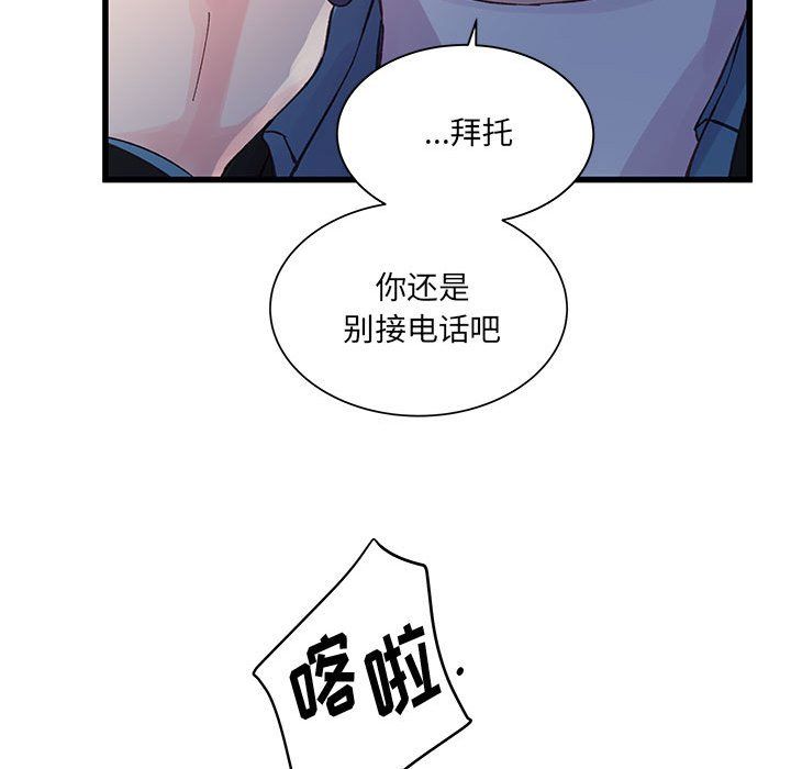 《他们难以启齿的关系》漫画 第24話