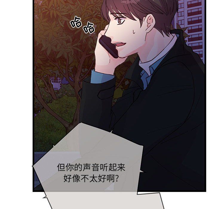 《他们难以启齿的关系》漫画 第24話