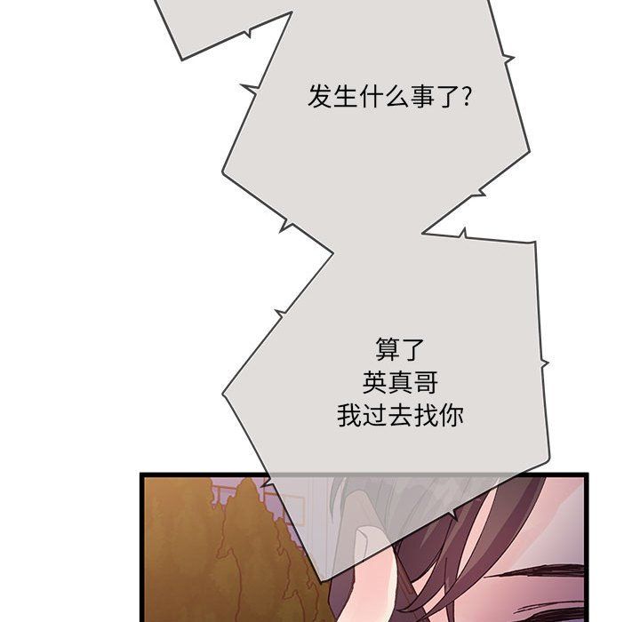 《他们难以启齿的关系》漫画 第24話
