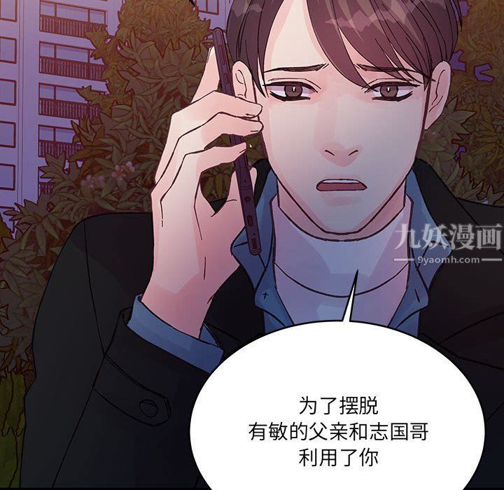 《他们难以启齿的关系》漫画 第24話