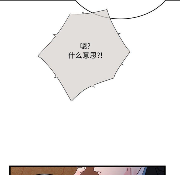 《他们难以启齿的关系》漫画 第24話